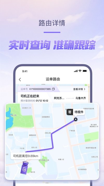 跨越速运 截图1