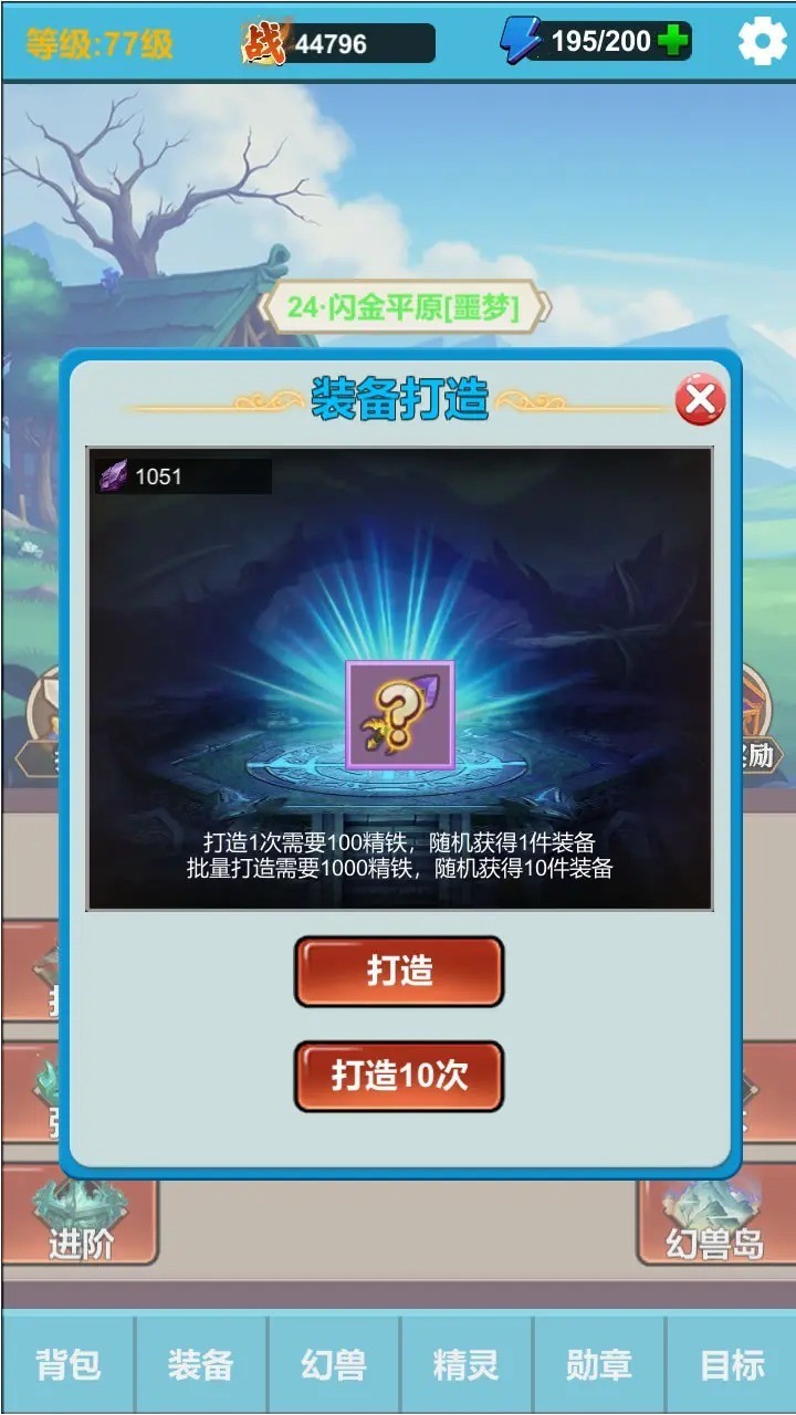 勇者冒险之旅2内置菜单版 截图1