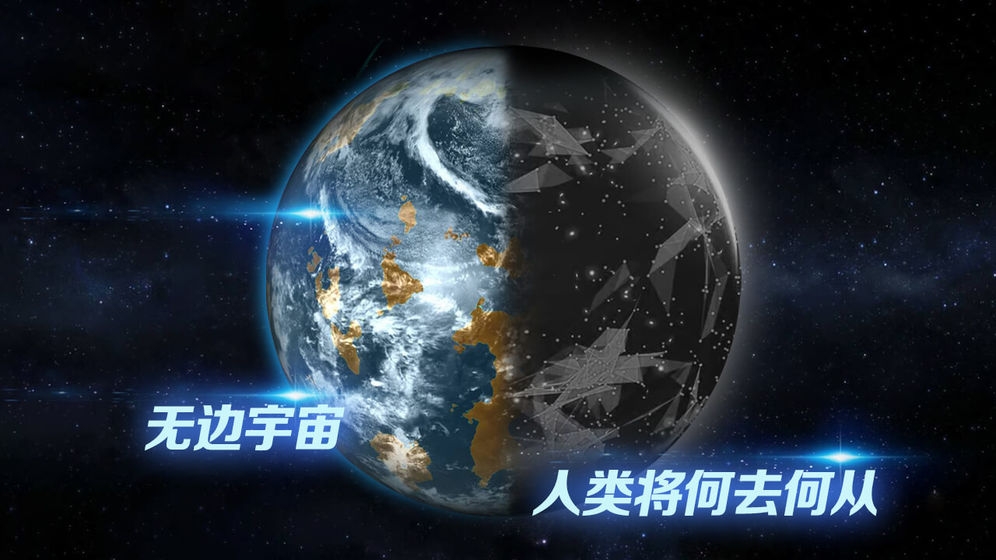 飞跃星球游戏中文版 截图1