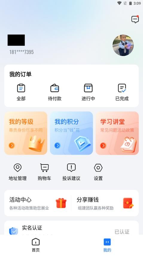 红顶聚成app