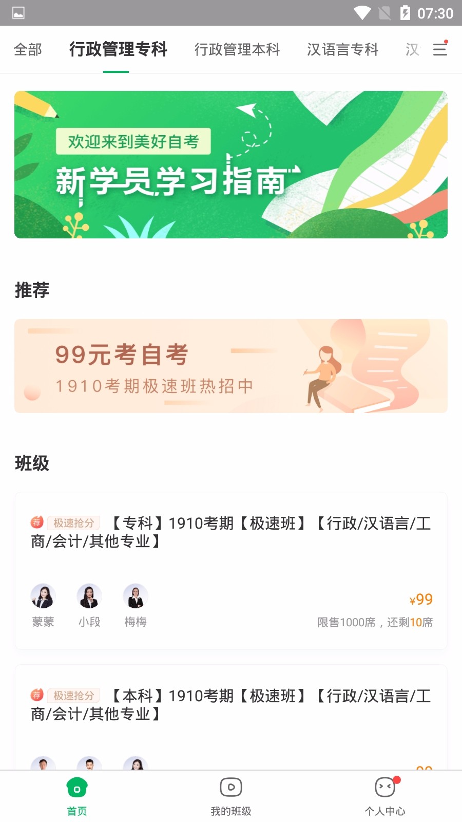 美好自考 截图1
