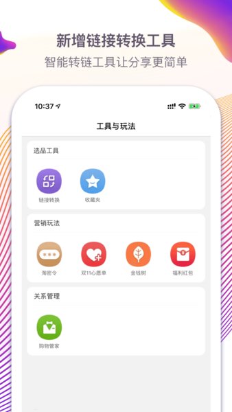 淘宝联盟ios客户端 v8.18.1 截图2