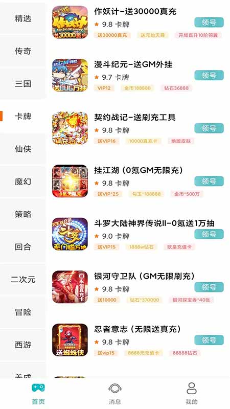 福利手游盒子app 截图3