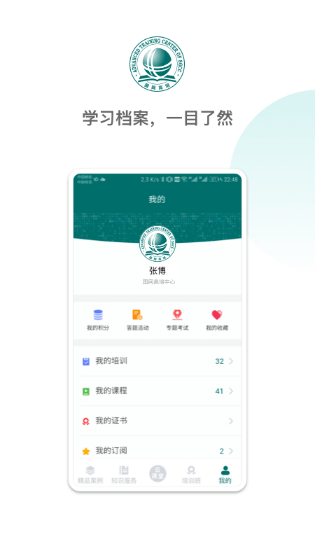 国网大学云课堂app v1.2.32 截图1