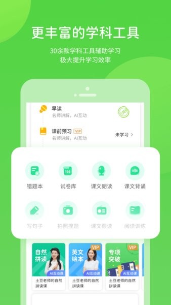 湘少学习app 截图3