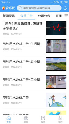 爱惠民app 截图2