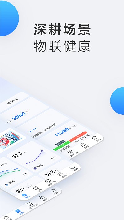 boe移动健康软件 截图2