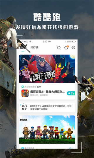 酷酷跑app官方版 截图1