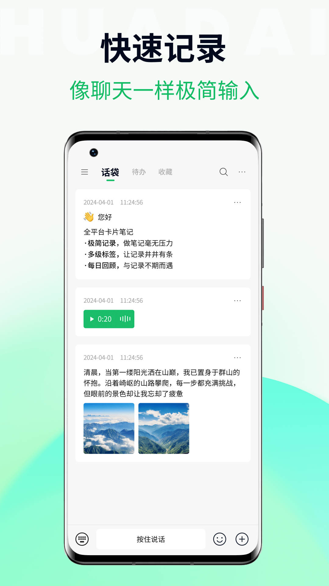 话袋 安卓版 截图1