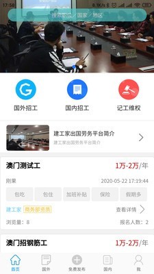 建工家招工平台 截图1