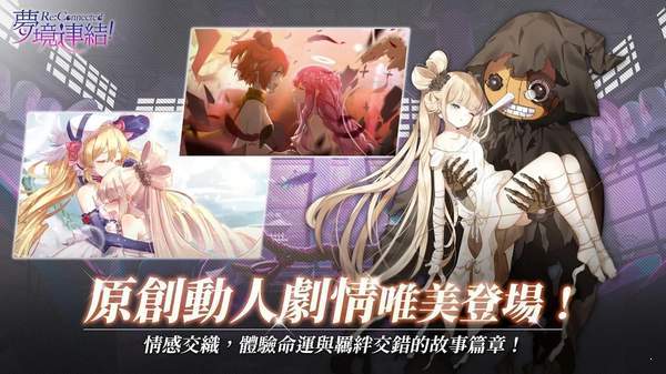 梦境链接繁中版 截图5