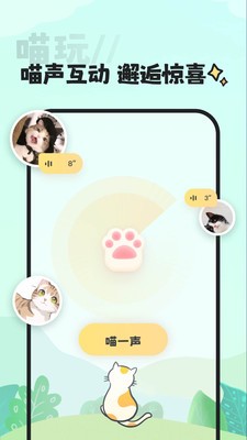 喵丸 截图3
