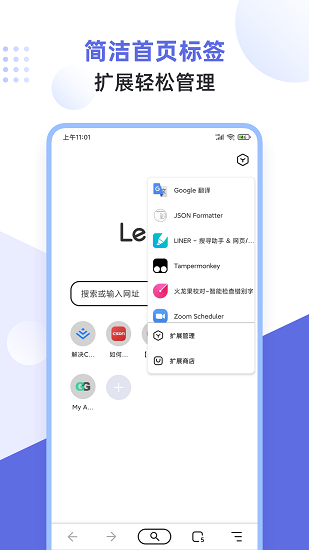 狐猴浏览器最新版 截图3