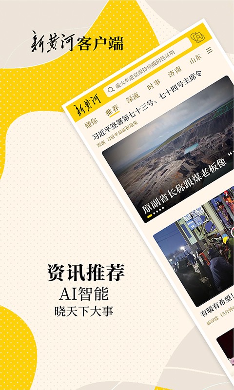 新黄河app 截图3