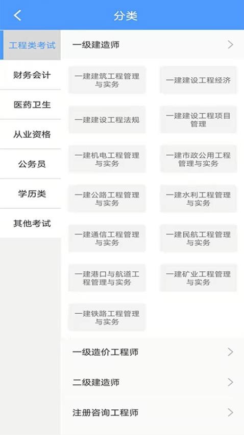 题库专家 截图1