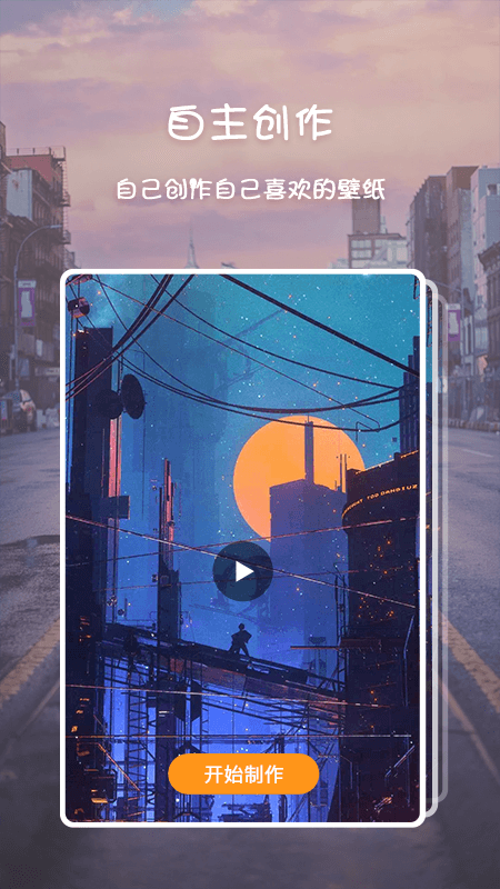 高清壁纸主题APP