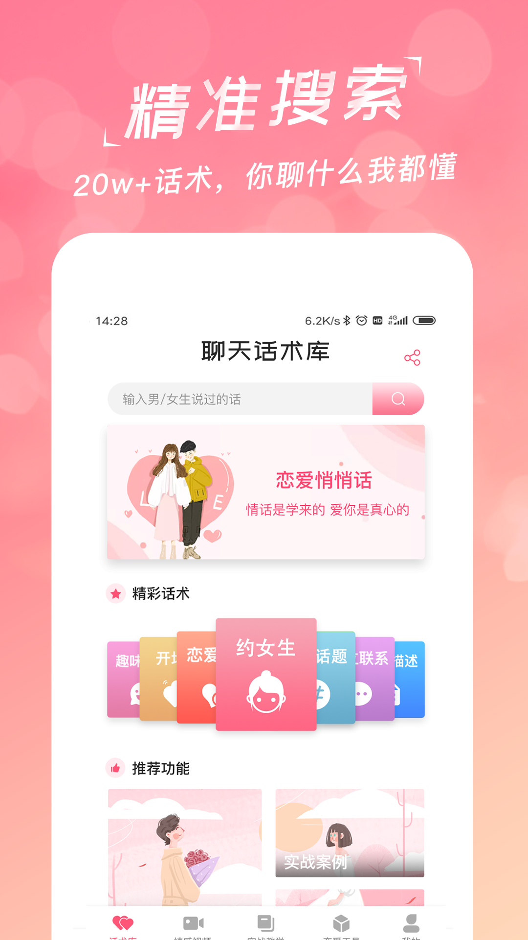 聊天对话回复神器app 截图3