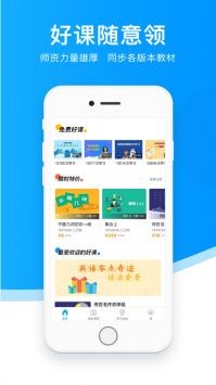 超级课堂2025 截图2