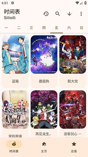 Animius去广告版 截图2