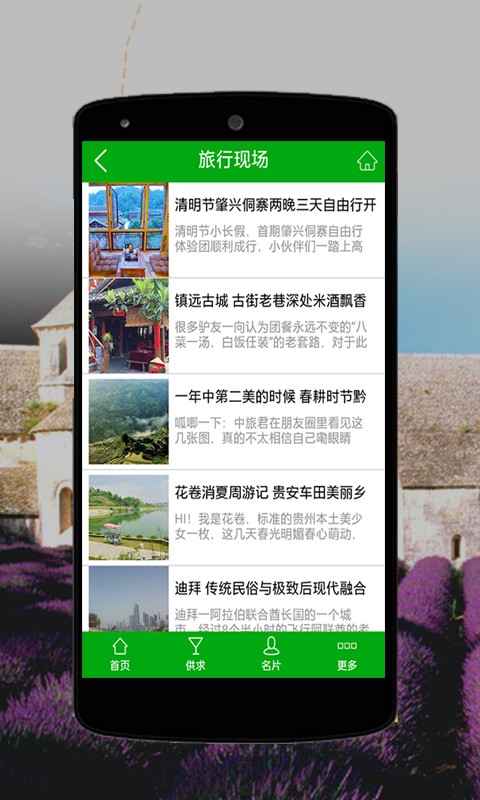贵州旅游平台 截图3