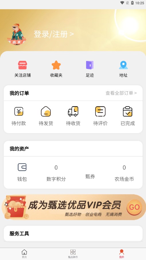 甄选优品app 截图1