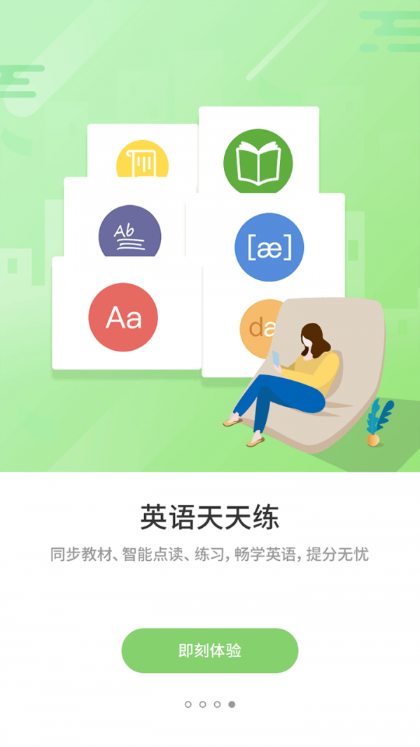 优学通 截图4