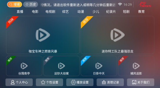 神木影视tv盒子最新版 截图1
