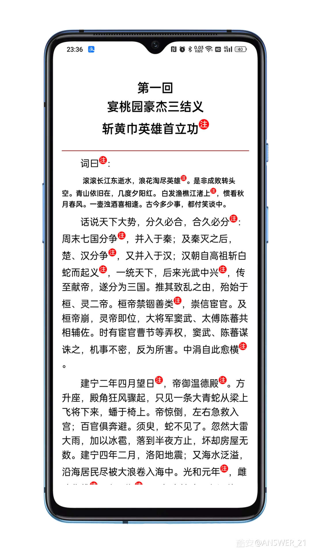 答案阅读 截图2