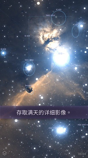 stellarium星空 截图4