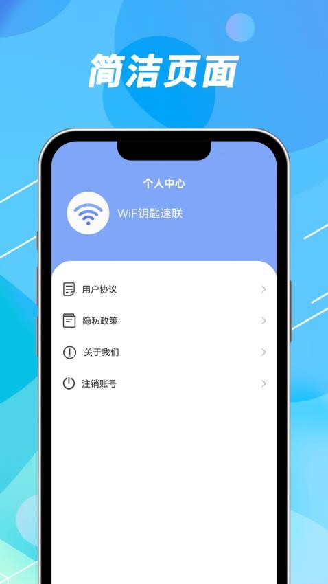 WiFi钥匙速联app 截图3