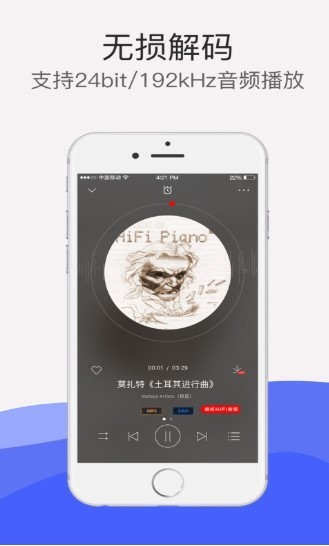 HiFi音乐 截图3