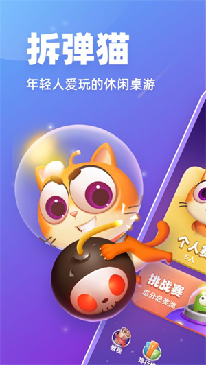 拆弹猫手游 截图2