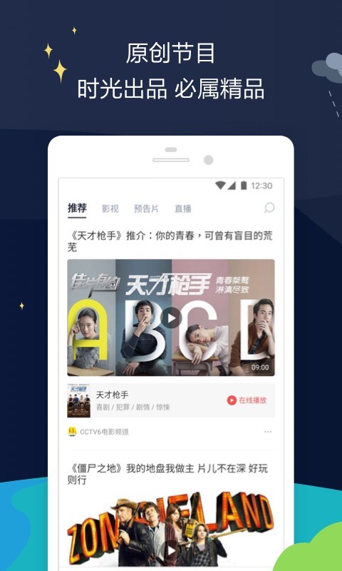 时光网 截图4