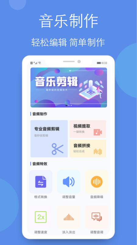 音乐铃声剪辑全能王 截图1