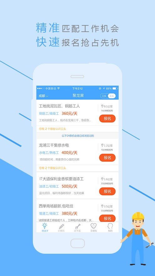 易找工 截图1