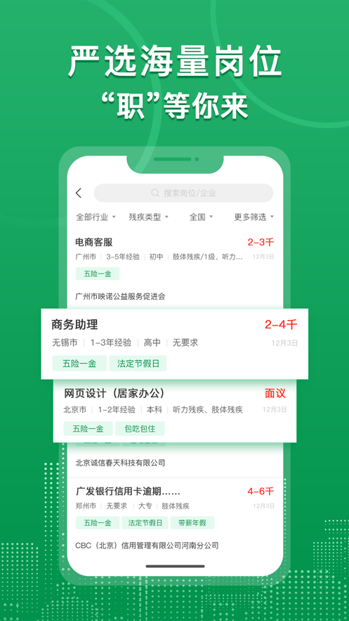 中国残联就业app 截图1