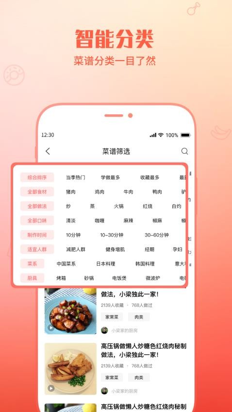 懒人菜谱助手app 截图4