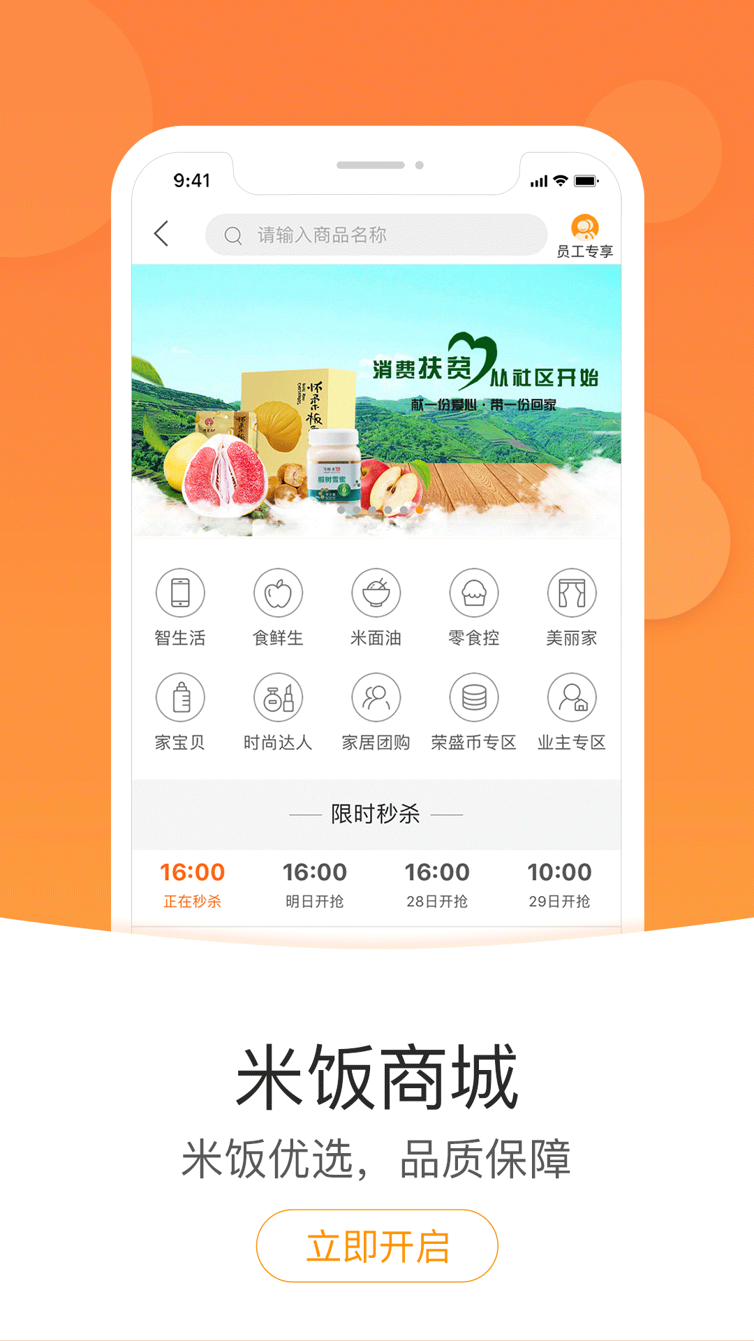 米饭公社app