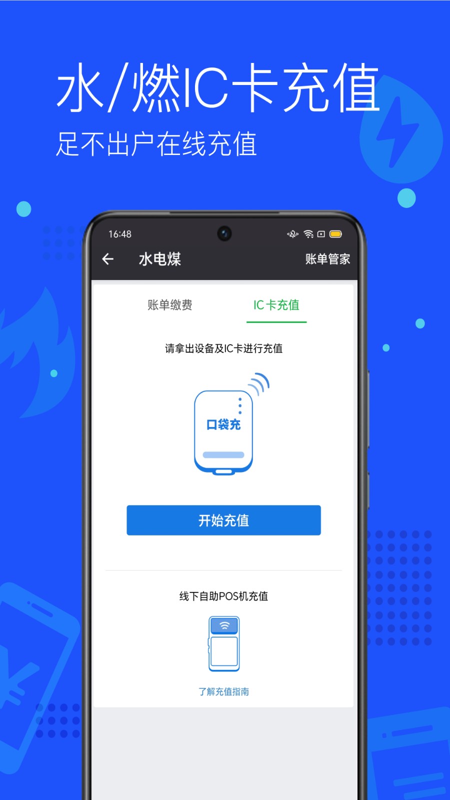 付费通app 截图3