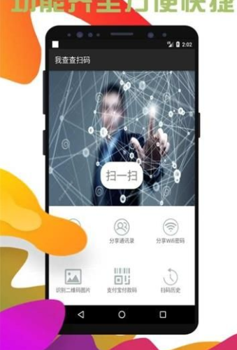 我查查扫码 截图4