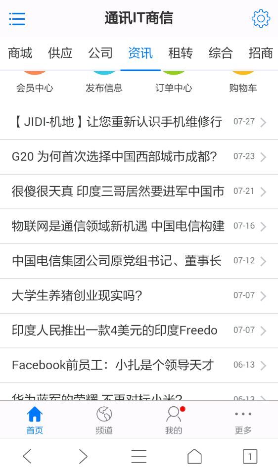 中国通讯市场网app 截图3