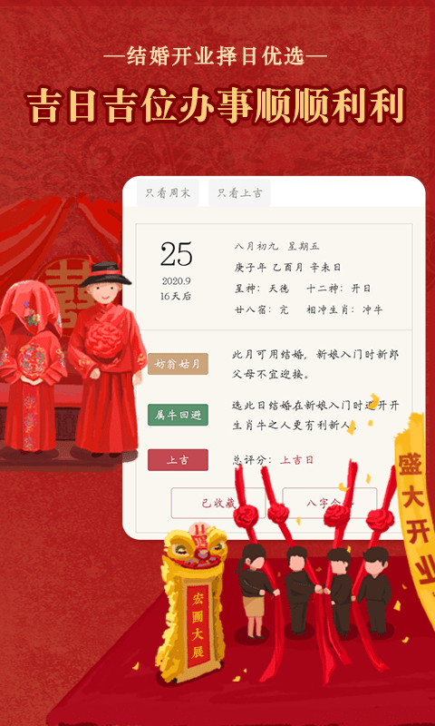 老黄历通胜历史版本 截图3