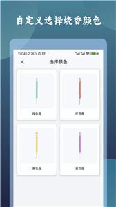 一炷香计时器 v1.0.0 截图4