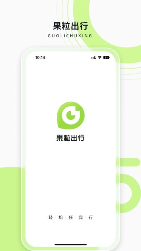 果粒司机app 截图2