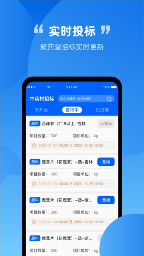 内部采购招标app 截图1