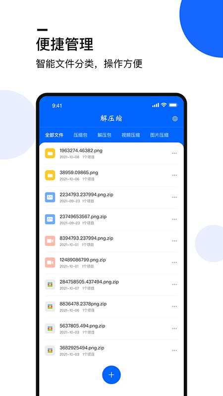 压缩文件助手最新版 v1.5 截图3