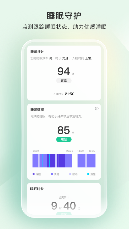 萤石健康app 截图4
