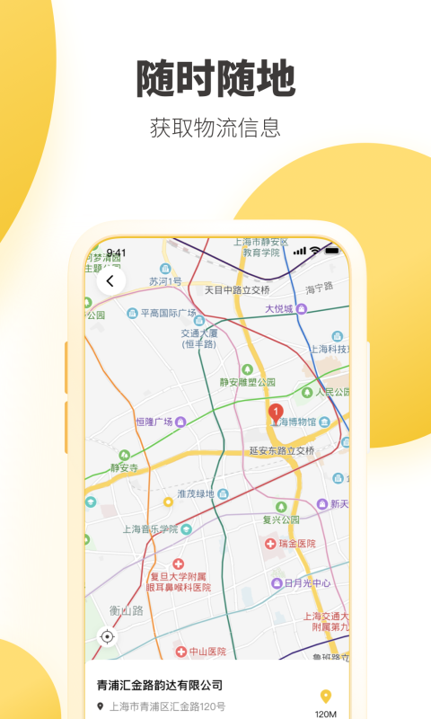 韵达快递查询物流信息 截图1