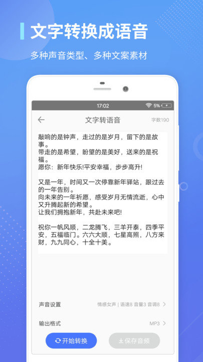 录音转文字通 截图3