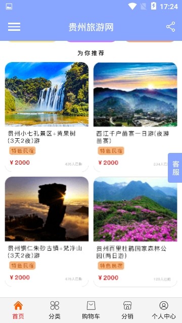 贵州旅游网 1.0.1 截图1